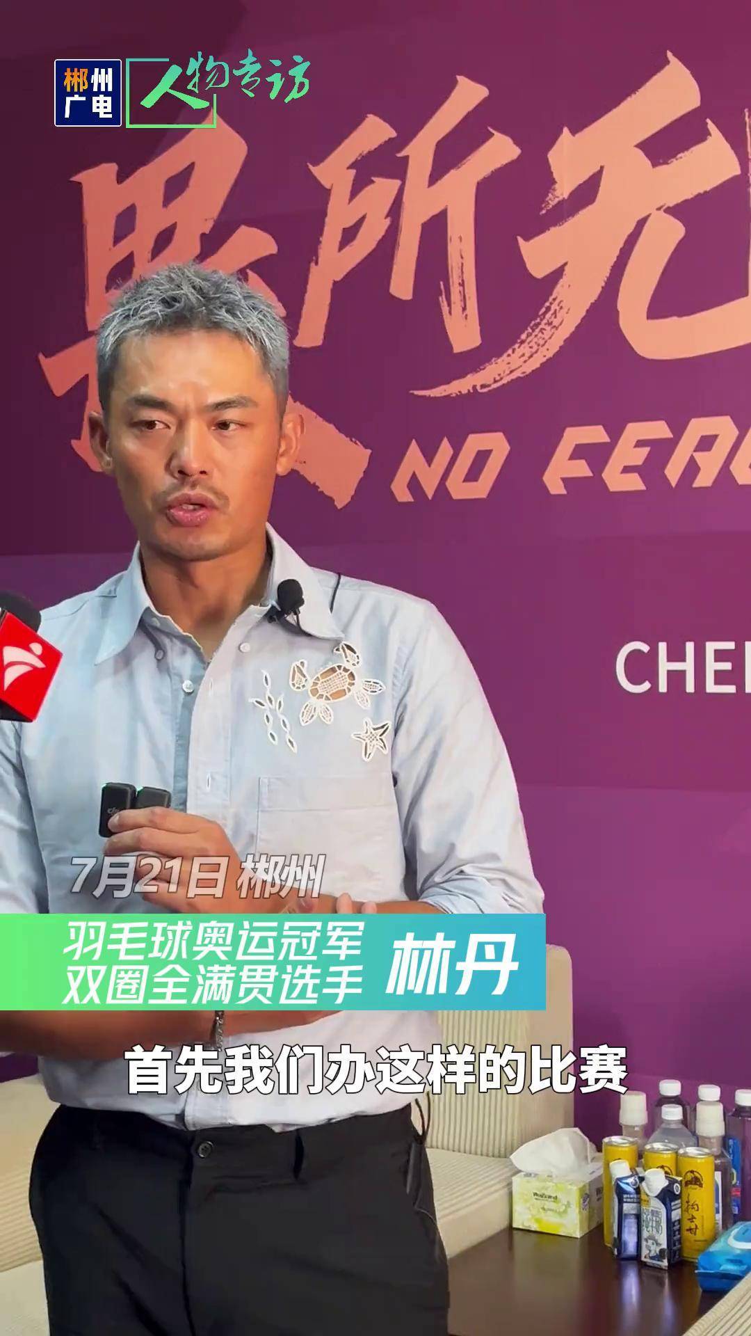 关于独家：林丹打入12粒点球的信息